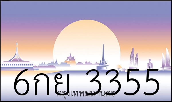 6กย 3355